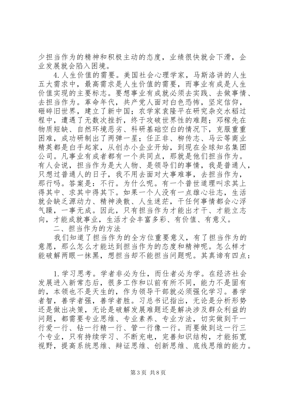 主题教育第三次集中学习研讨发言材料提纲_第3页