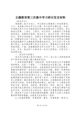主题教育第三次集中学习研讨发言材料提纲