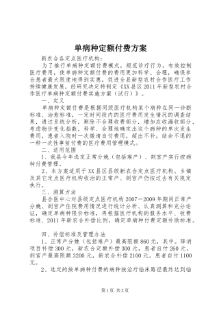 单病种定额付费方案