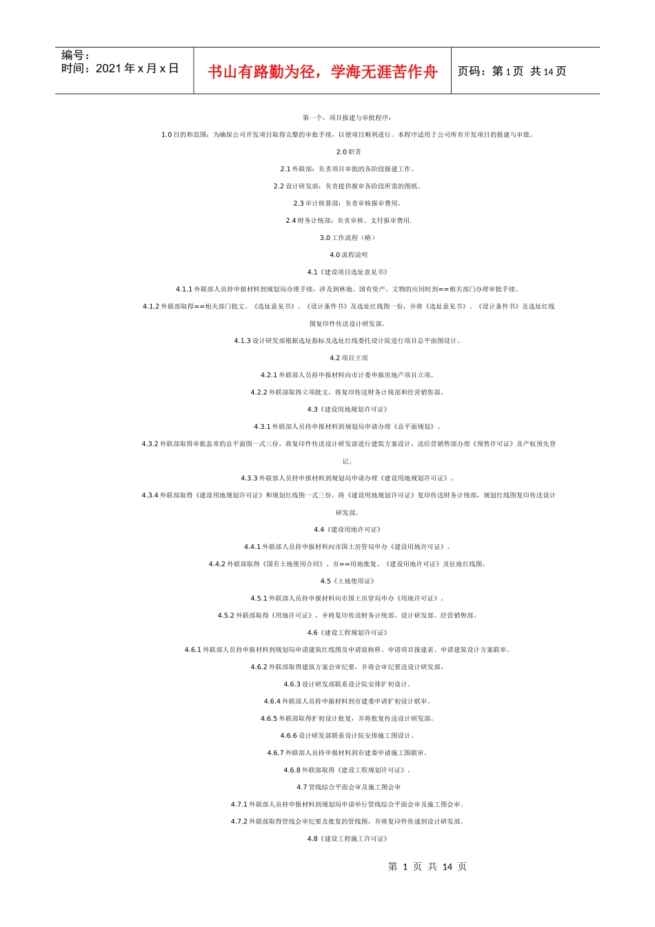 工业项目报建与审批程序_第1页