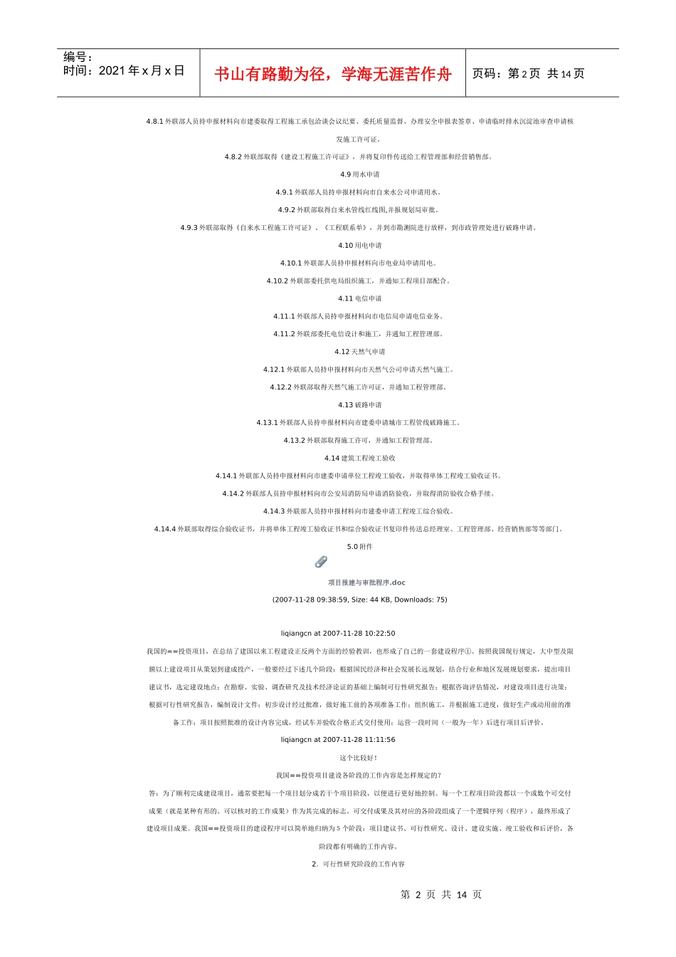 工业项目报建与审批程序_第2页
