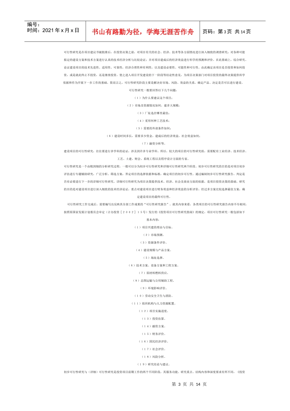 工业项目报建与审批程序_第3页