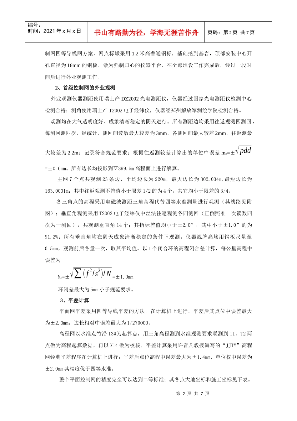 工程测量竣工报告_第2页