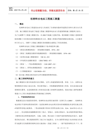 工程测量竣工报告
