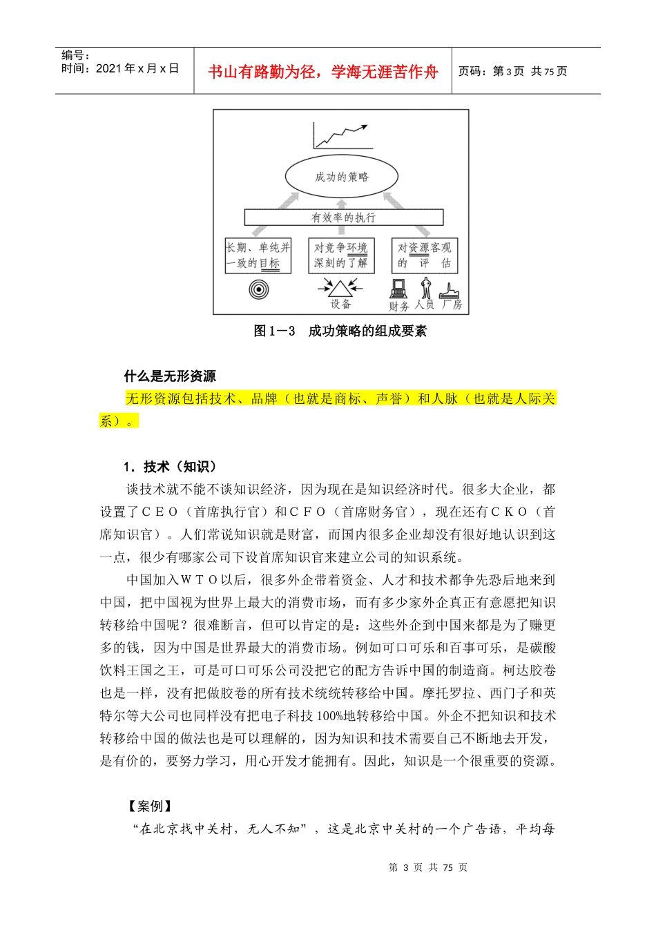 市场竞争策略分析与选择_第3页