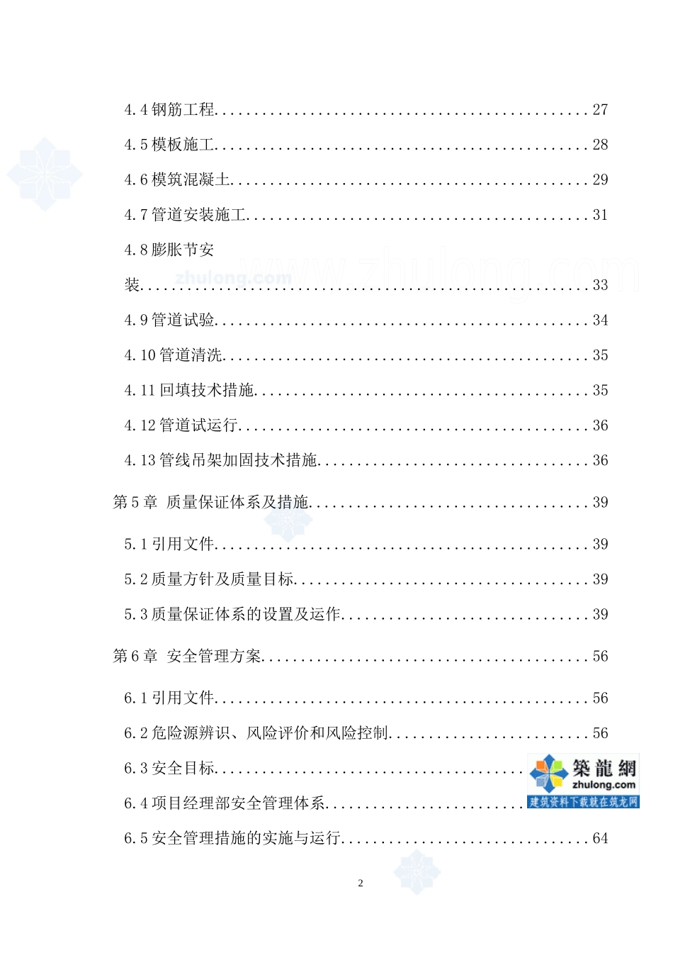 市政热力管道施工组织设计_第2页