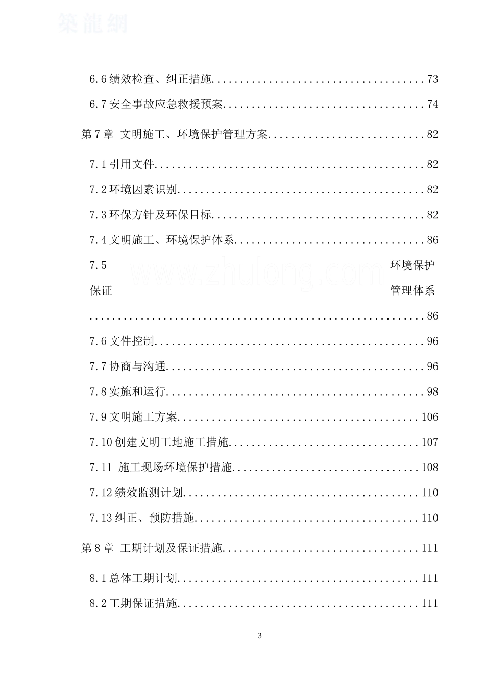 市政热力管道施工组织设计_第3页