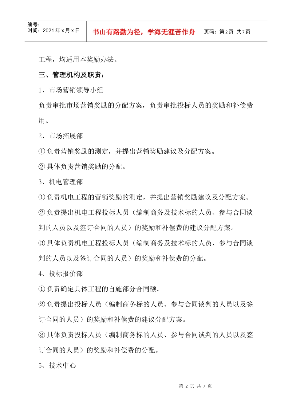 市场营销奖励管理制度_第2页