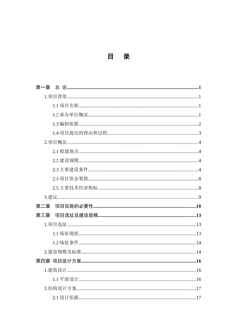 市幼儿园建设工程项目立项申请报告_第1页