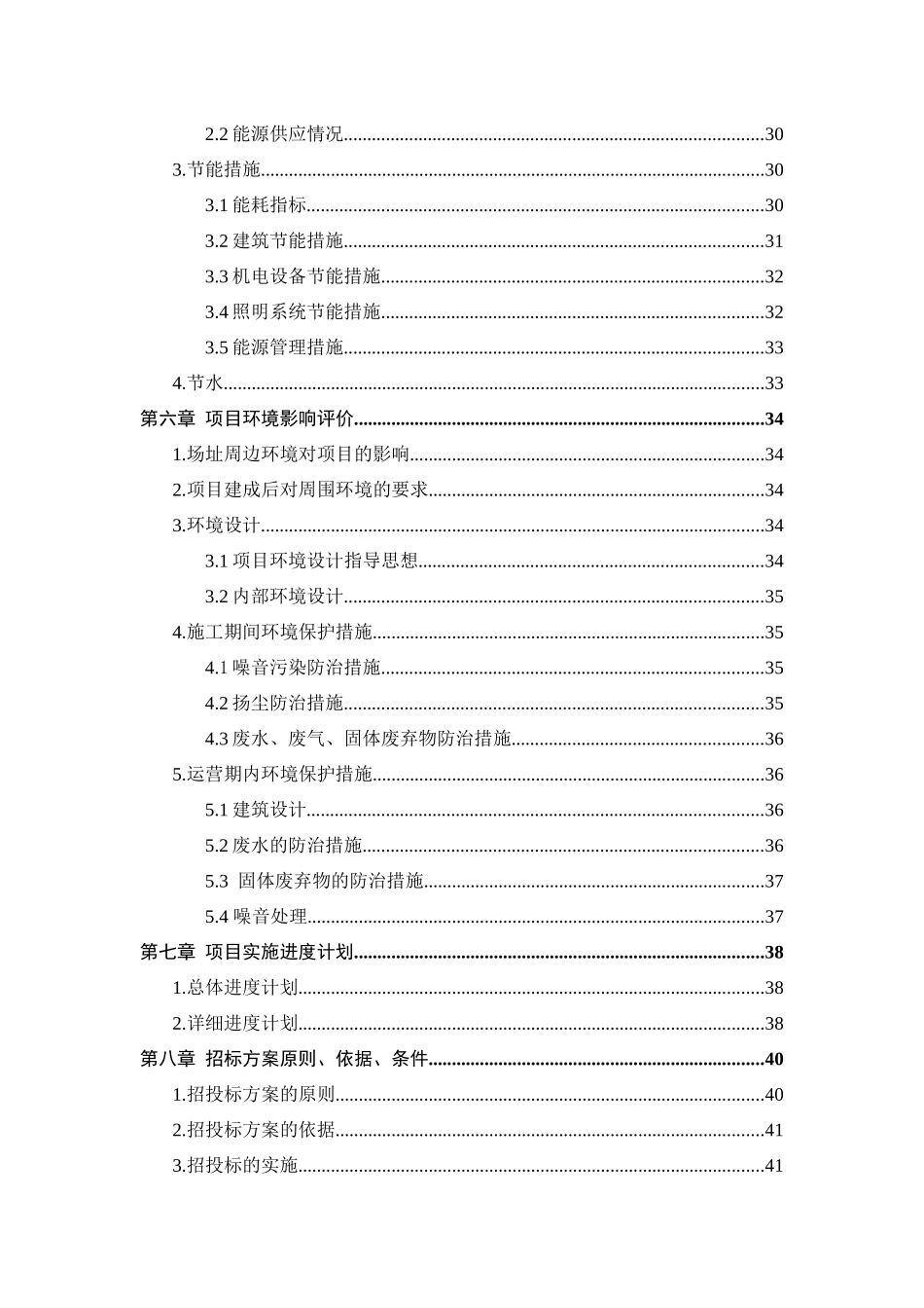 市幼儿园建设工程项目立项申请报告_第3页