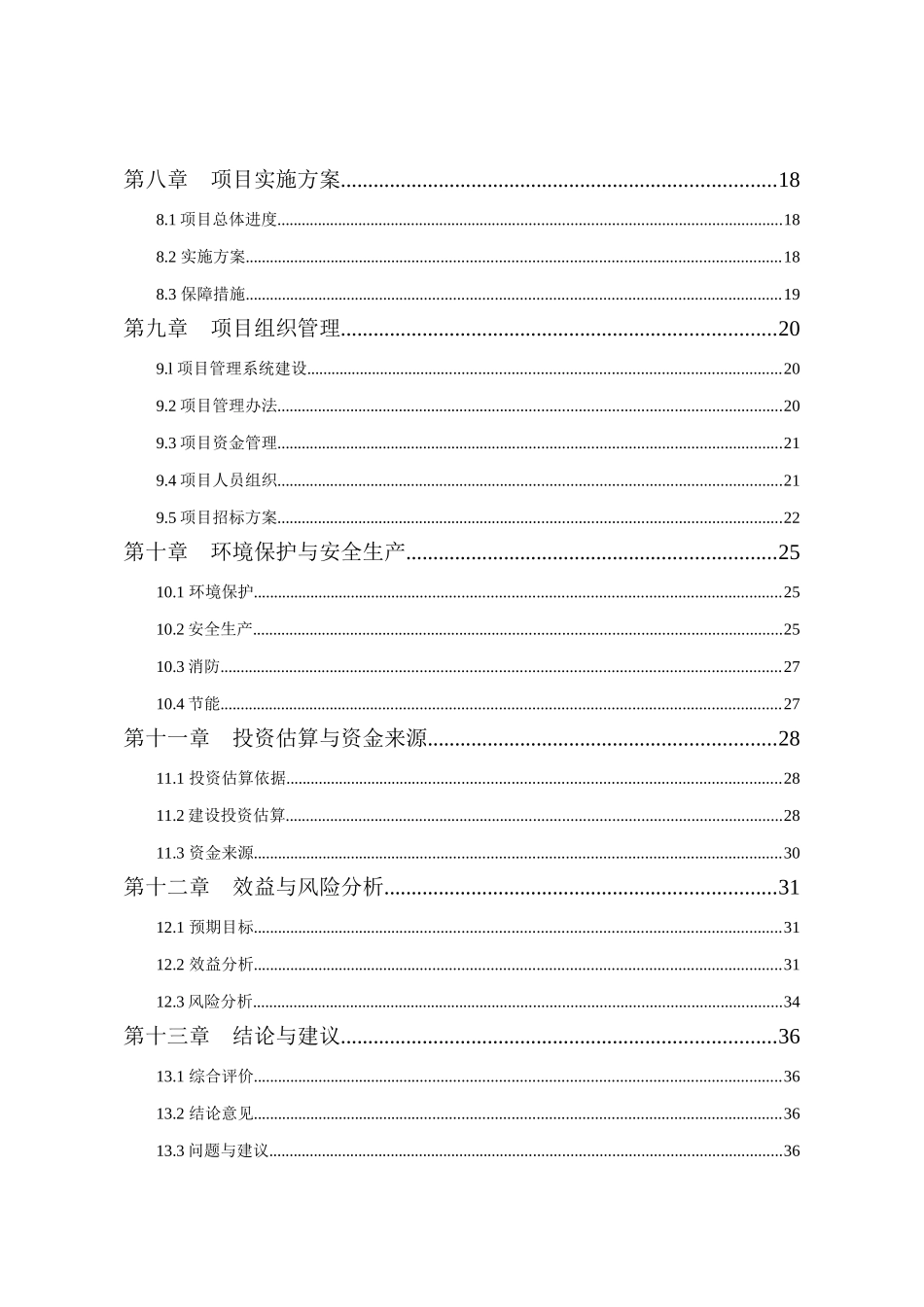 市场乳业物流中心改造可行性报告_第3页