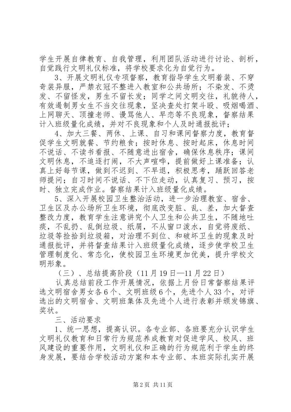 “讲文明、树新风”活动月实施方案_第2页