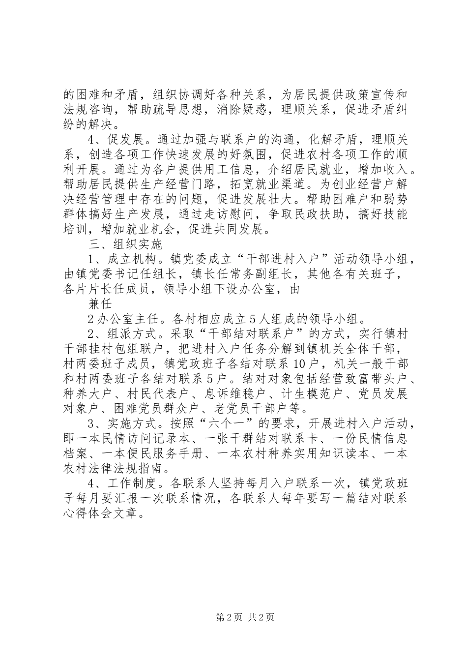关于开展“干部进村入户”活动的工作方案(定稿)_第2页