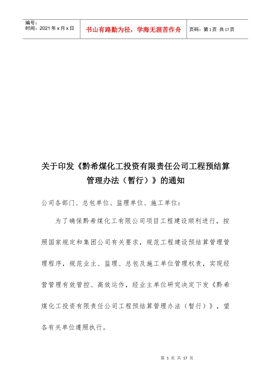 工程预结算管理办法02_第1页