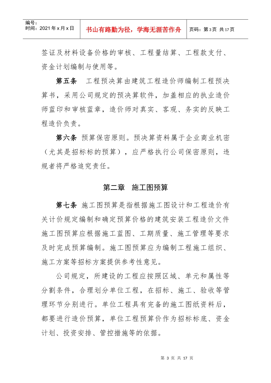 工程预结算管理办法02_第3页