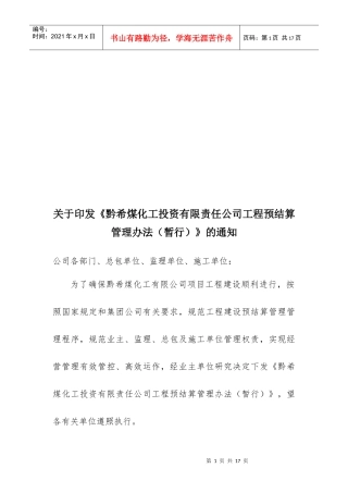 工程预结算管理办法02