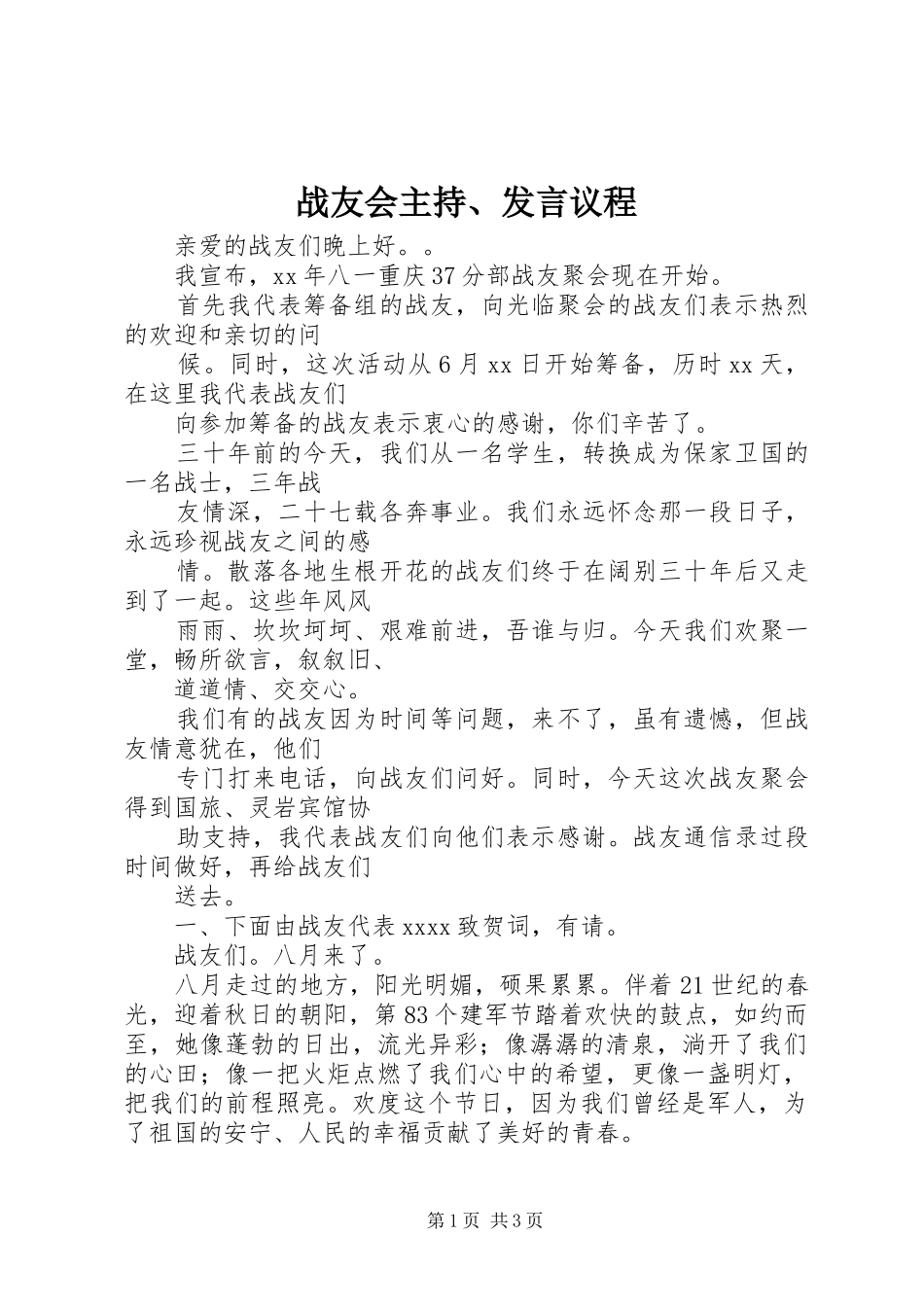 战友会主持、发言稿议程_第1页