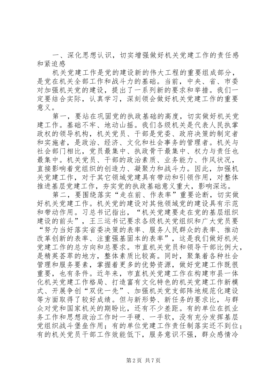 党建工作会议发言稿范文_第2页