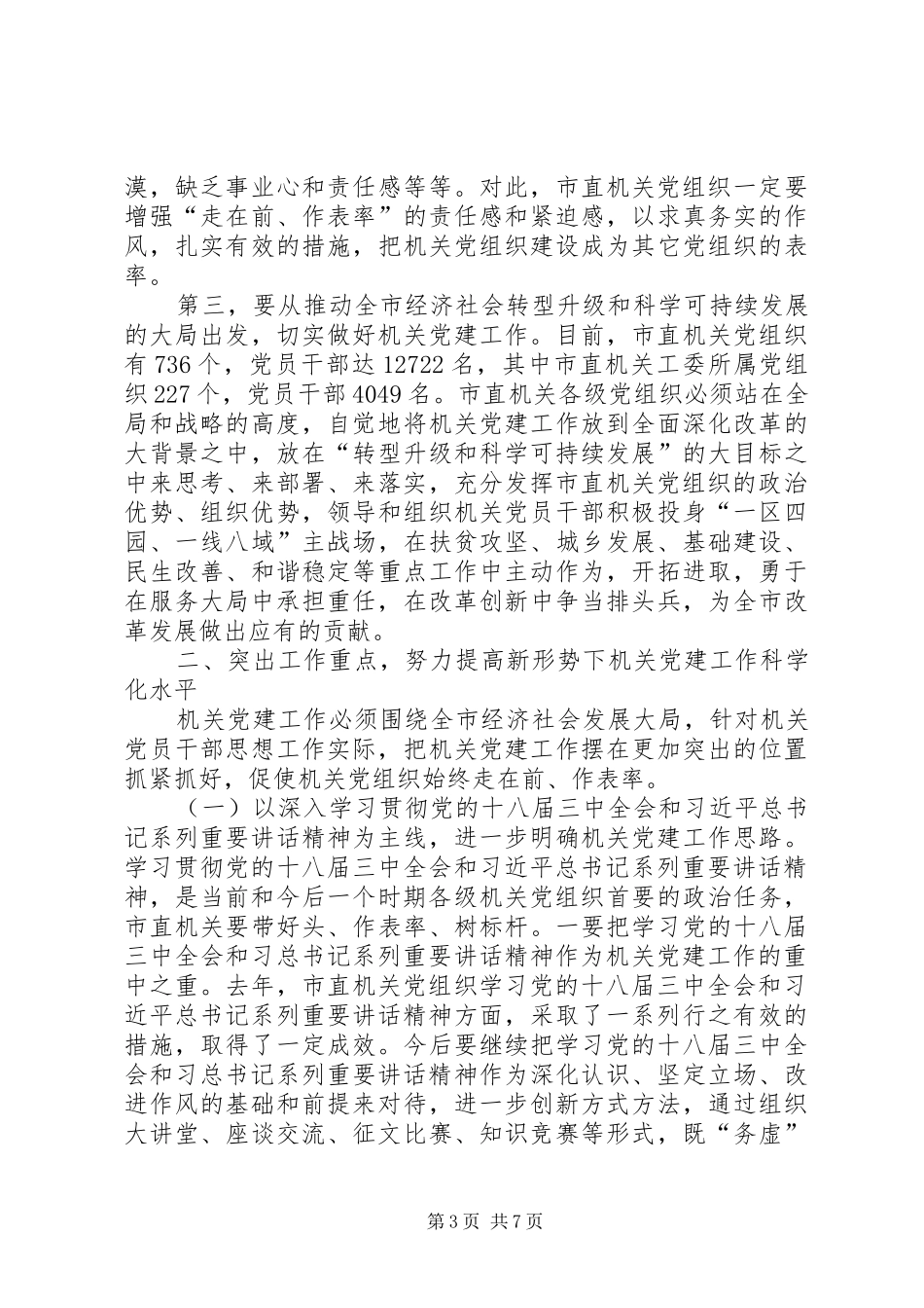 党建工作会议发言稿范文_第3页