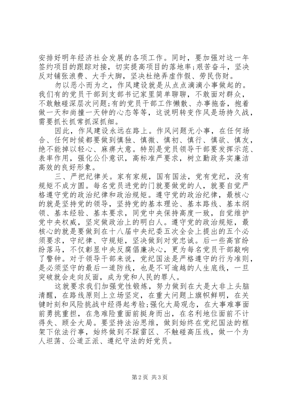 政协严以律己研讨发言_第2页