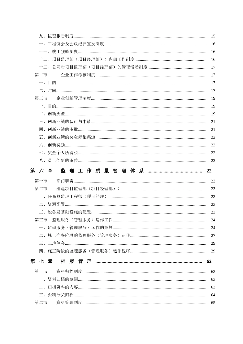 工程咨询有限公司企业管理制度_第3页