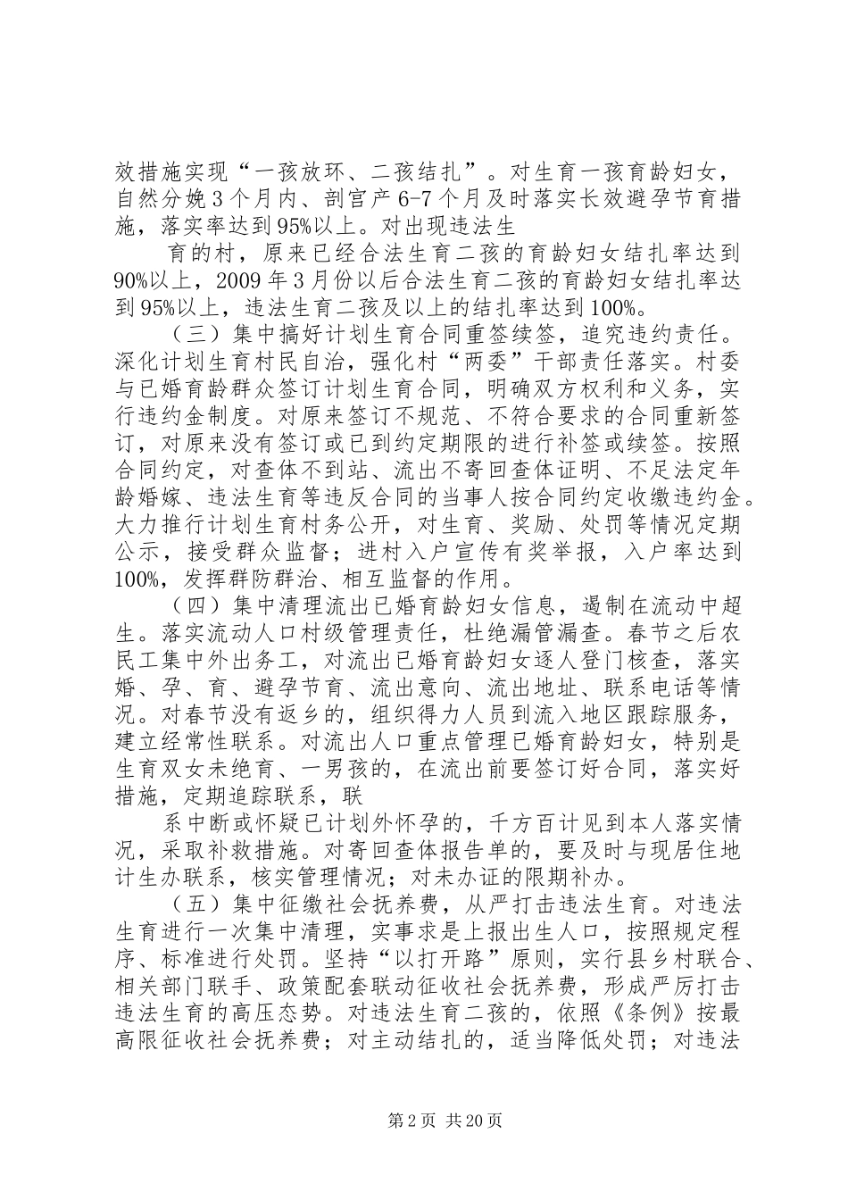 关于开展违法生育集中整治建立遏制违法生育工作机制的实施方案_第2页