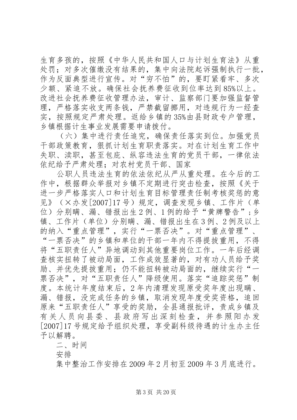 关于开展违法生育集中整治建立遏制违法生育工作机制的实施方案_第3页