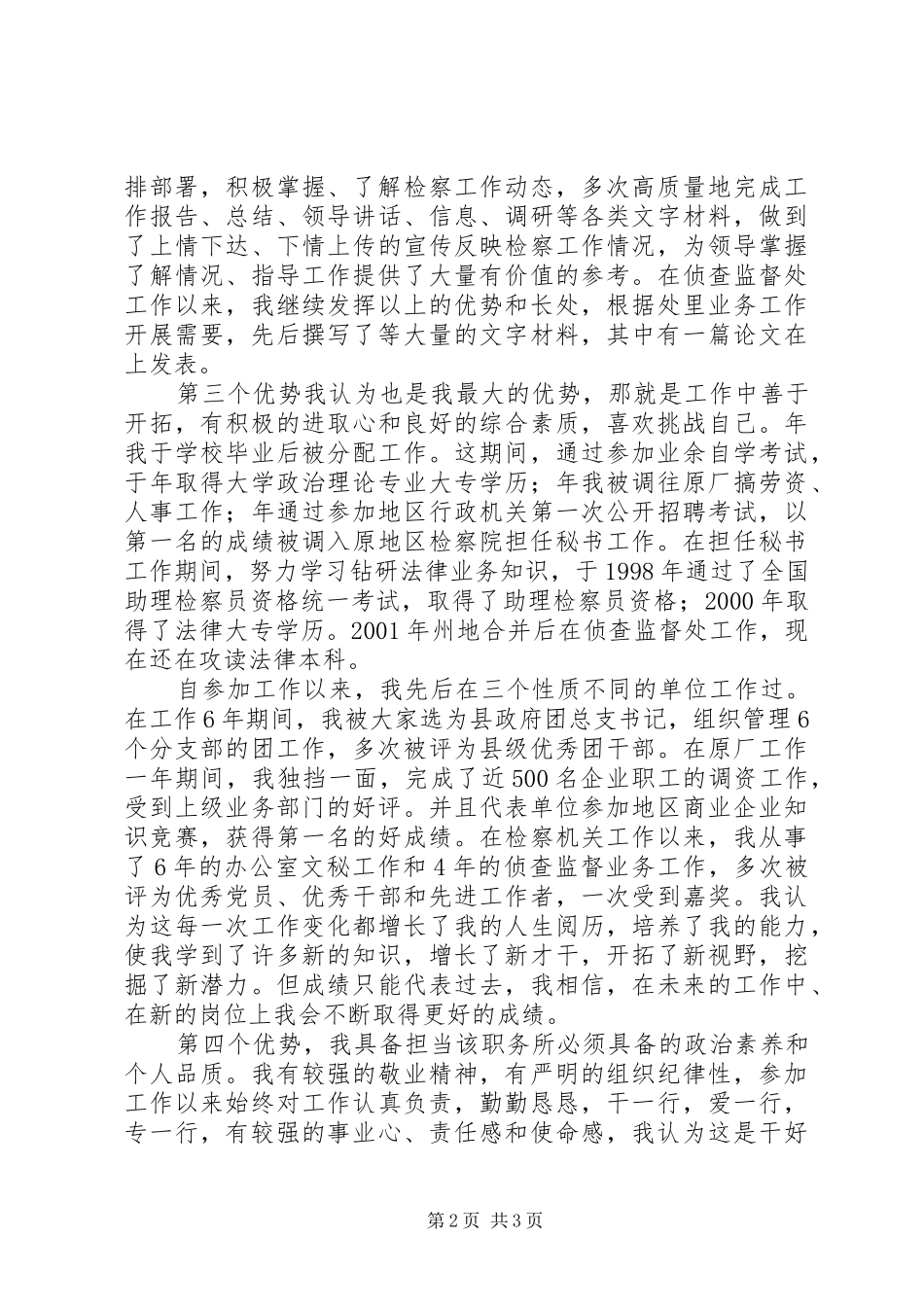 竞聘办公室副主任演说_第2页