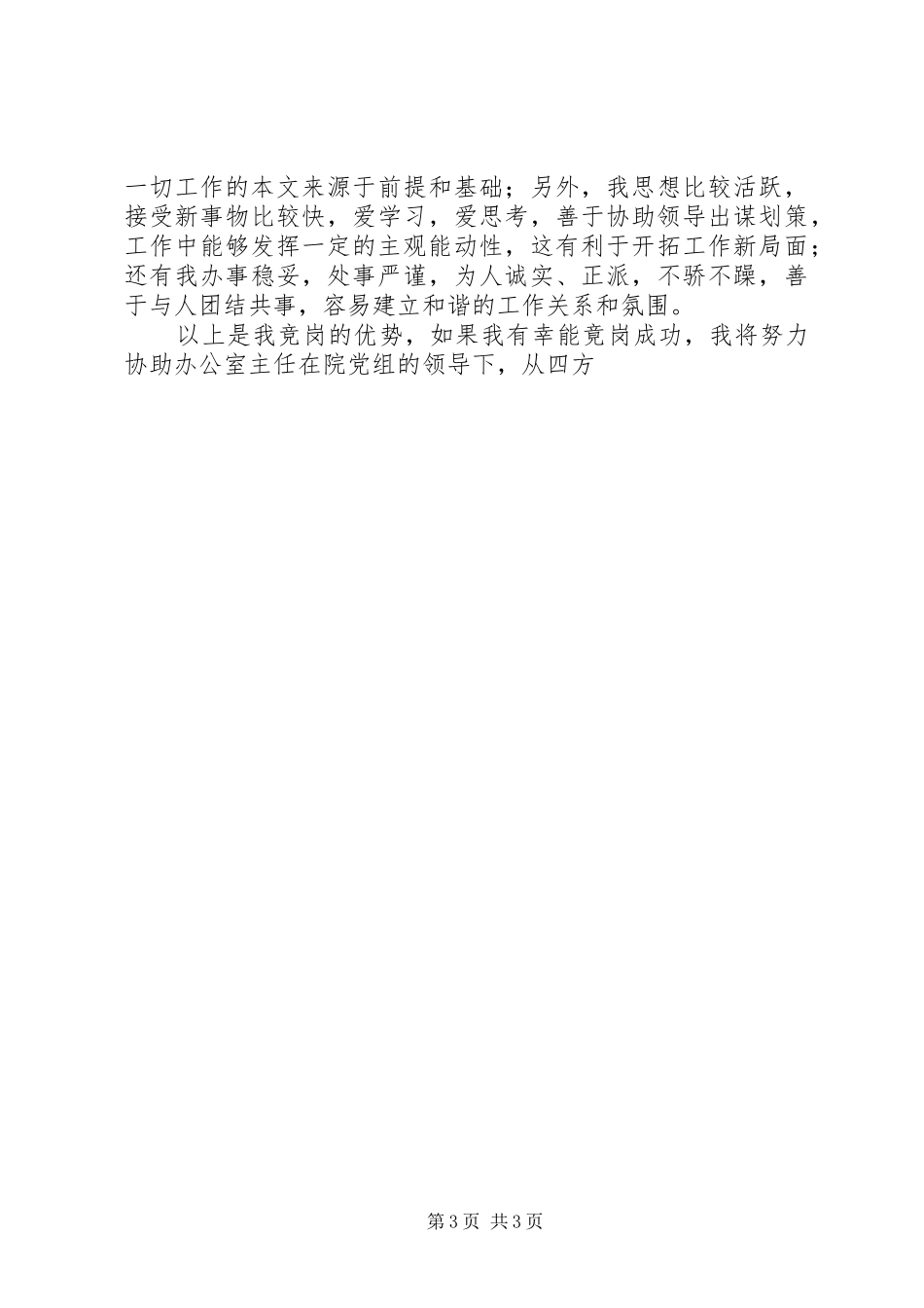 竞聘办公室副主任演说_第3页