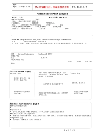 工程管理部_供应商管理专员