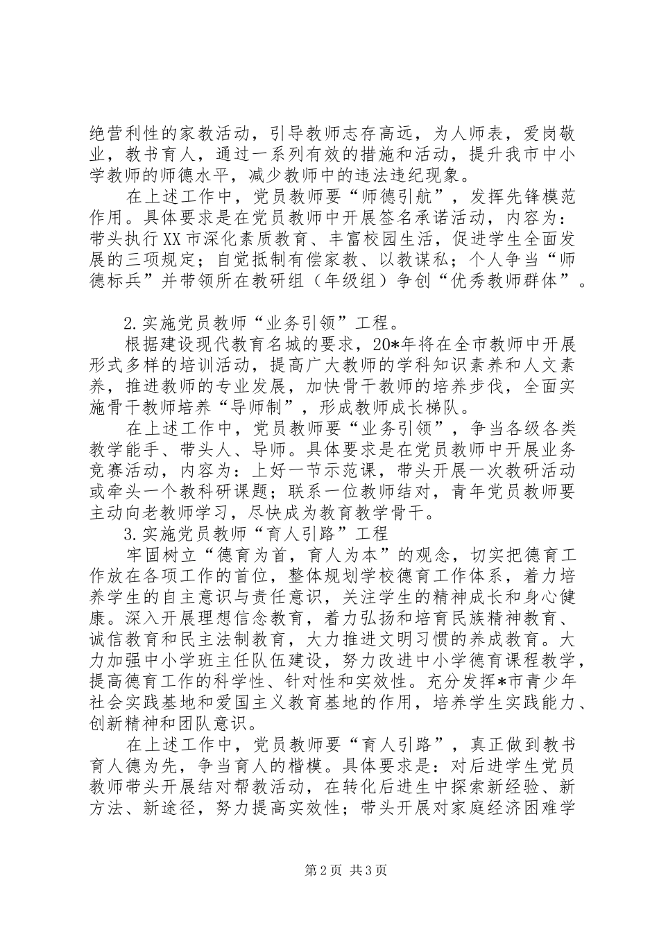 教育局党委党建工作方案_第2页