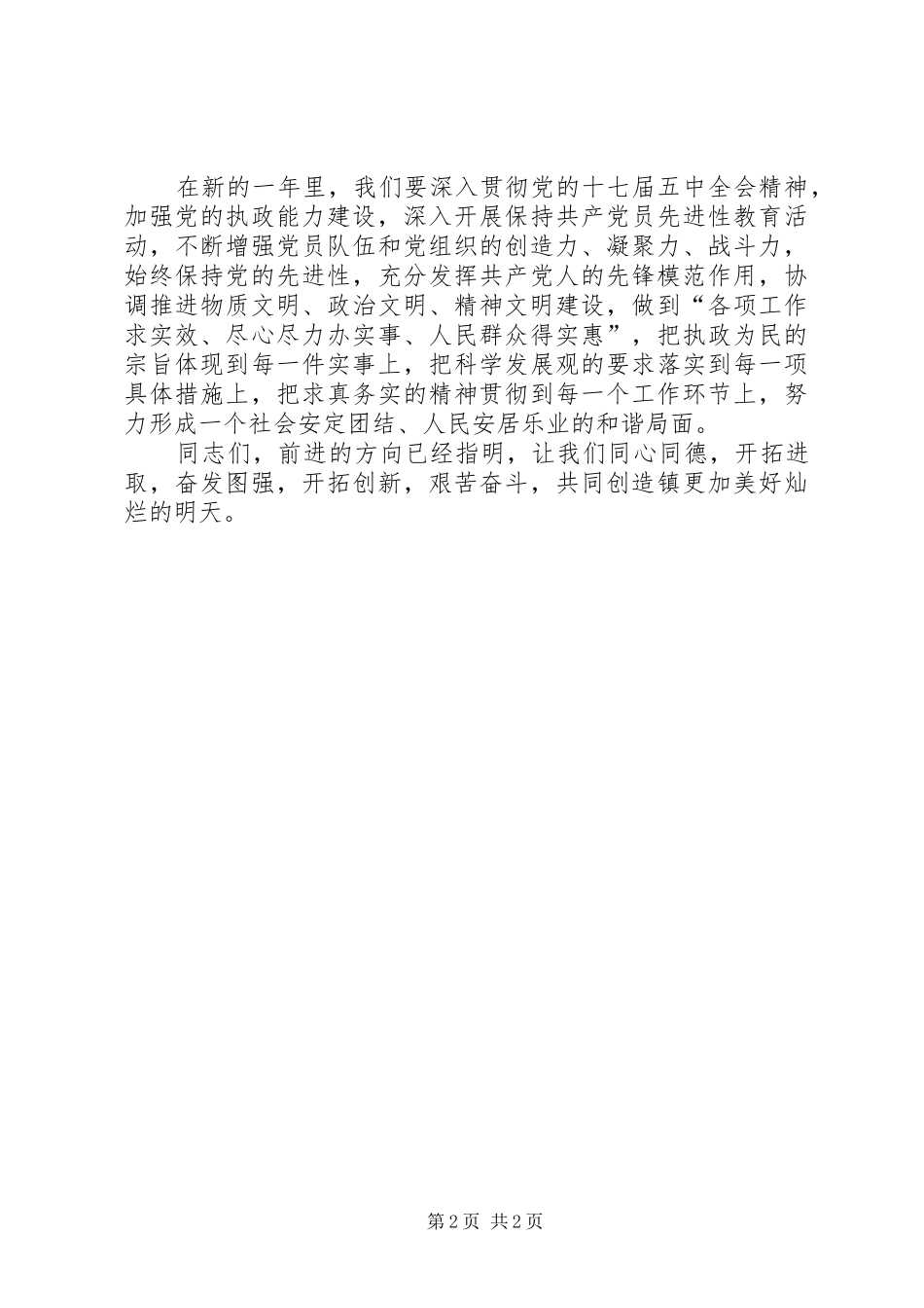 领导在招商团拜会上的演讲致辞_第2页