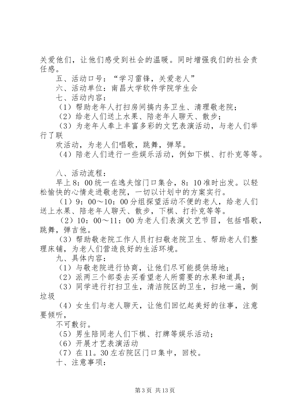 3月5日学雷锋活动方案5篇_第3页