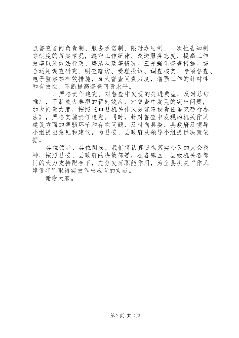 纪检监察局在机关作风建设年动员大会上的发言材料致辞_第2页