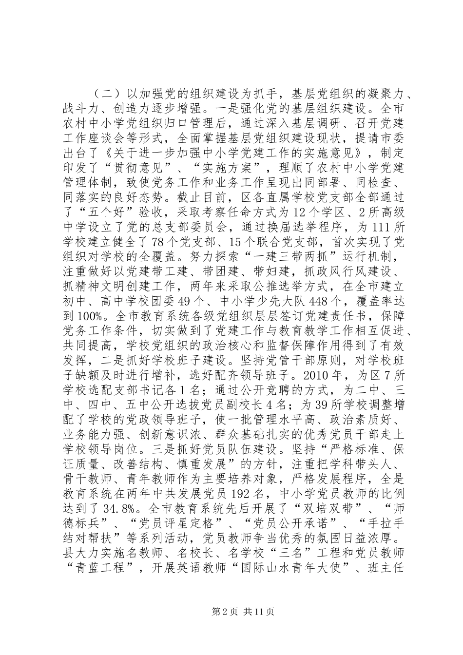 党的建设暨思想政治大会发言稿_第2页