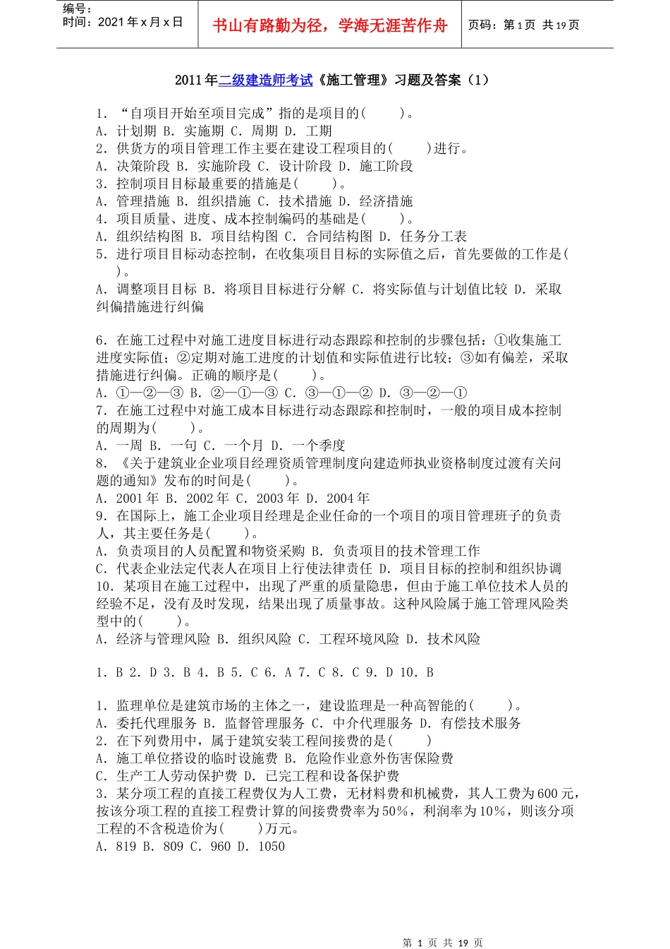 工程管理98742007_第1页