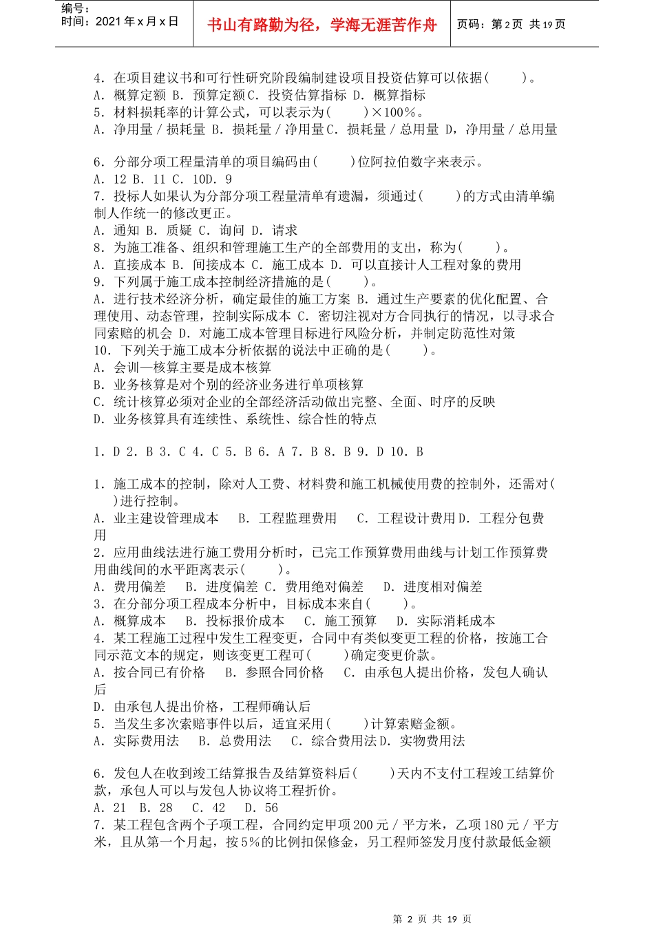 工程管理98742007_第2页