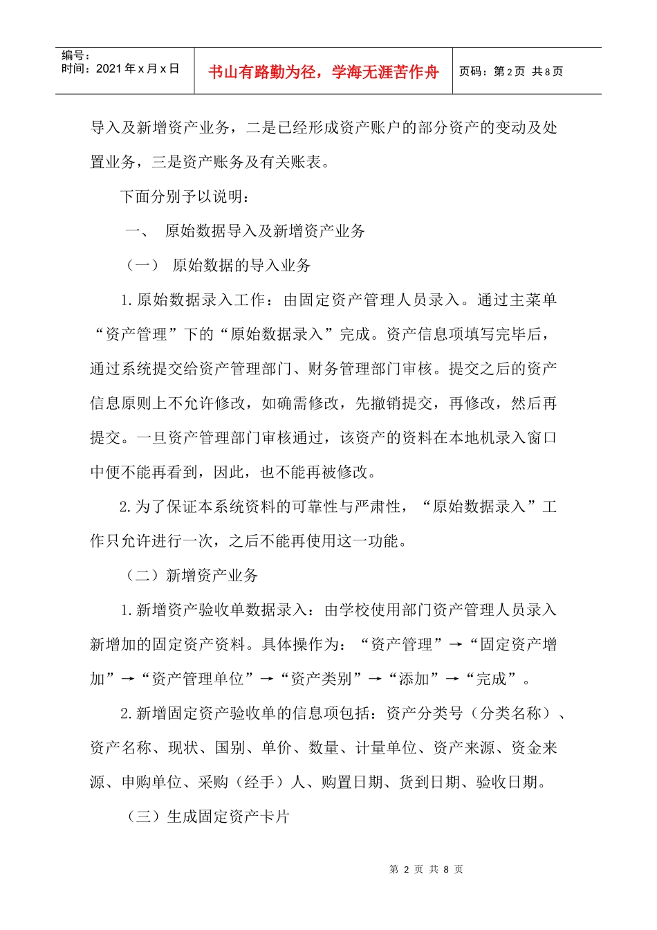 山东财政学院固定资产管理流程图说明_第2页