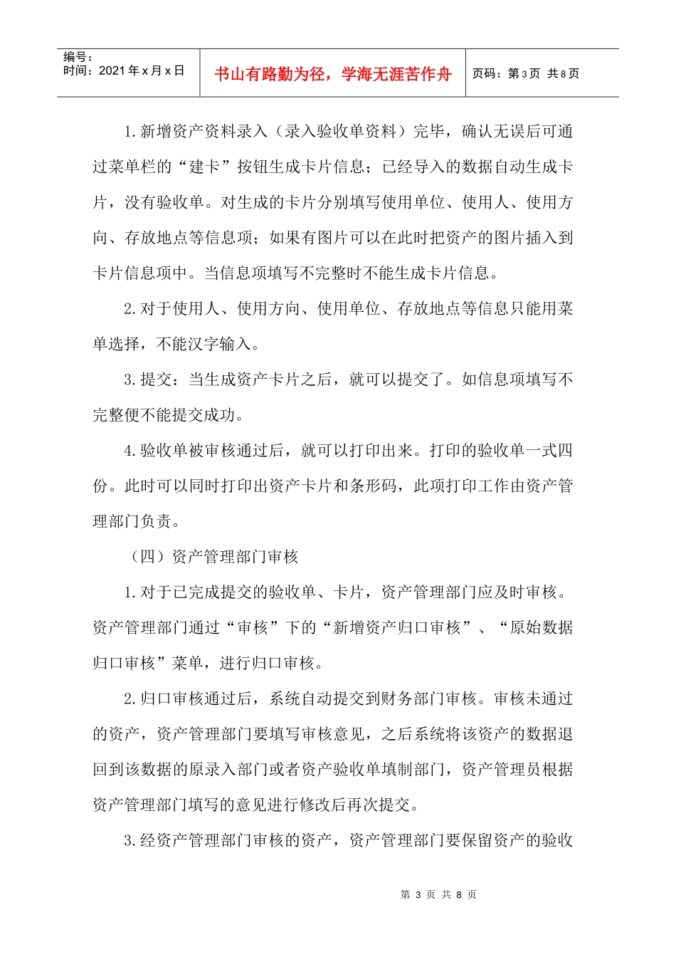 山东财政学院固定资产管理流程图说明_第3页