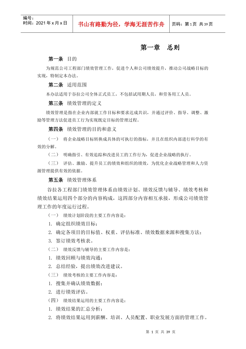 工程部门绩效管理办法(草稿)_第2页