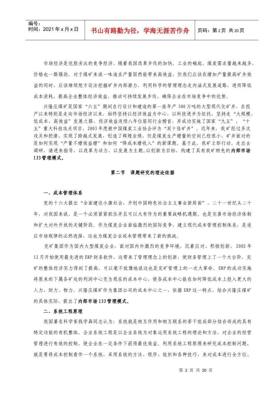 市场经济、成本管理_第2页