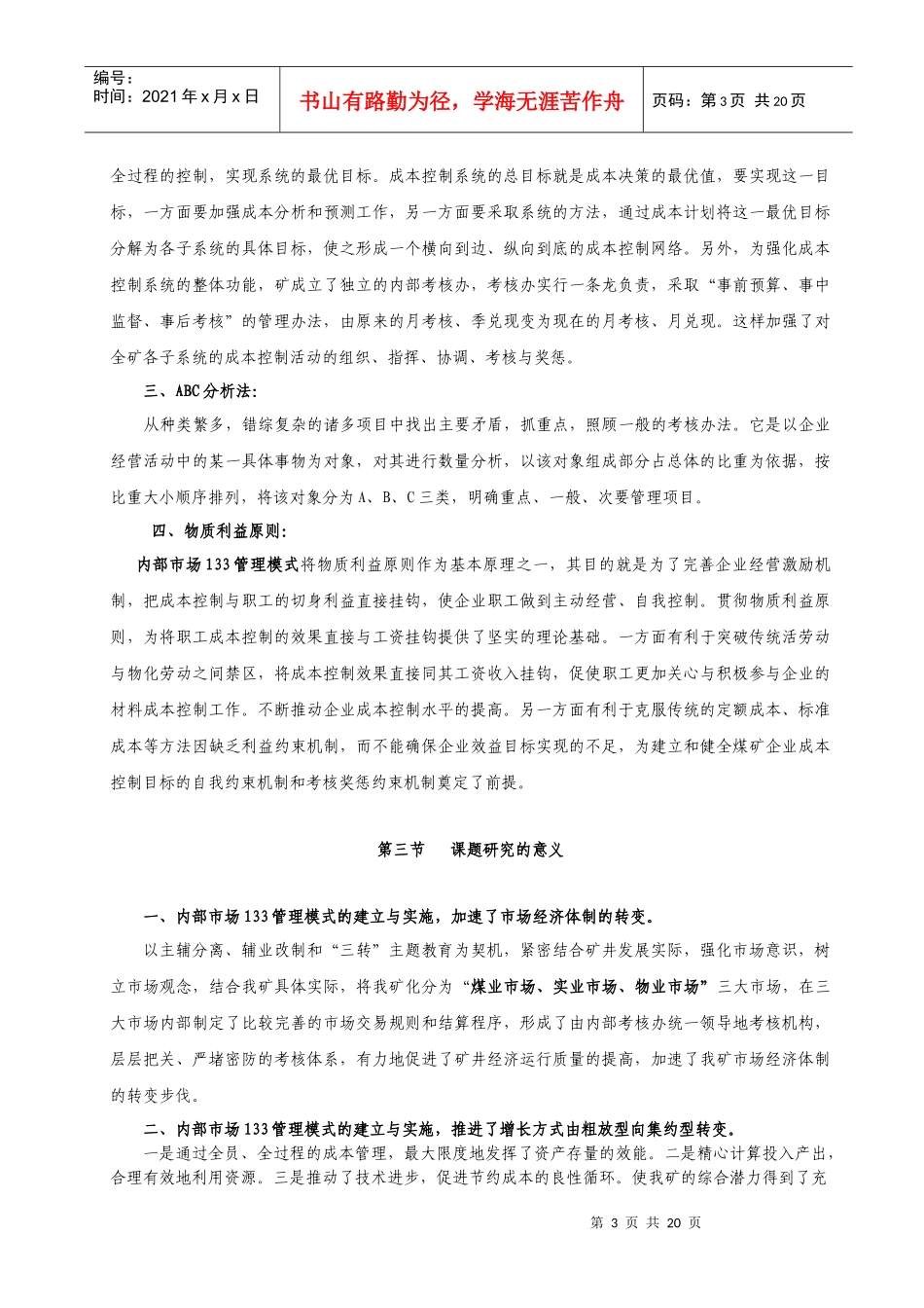 市场经济、成本管理_第3页