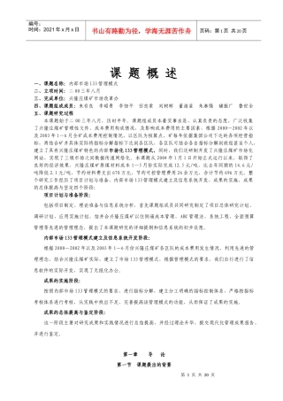 市场经济、成本管理