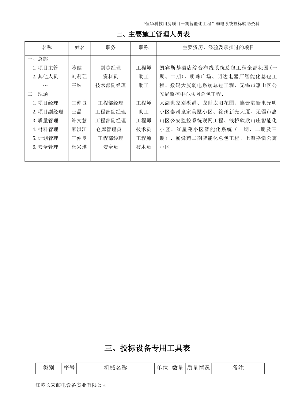 工程智能化施工组织方案技术标投标书_第3页