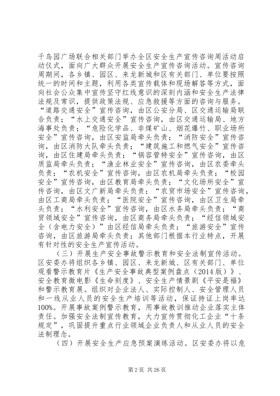 安监局安全生产月活动方案5篇_第2页