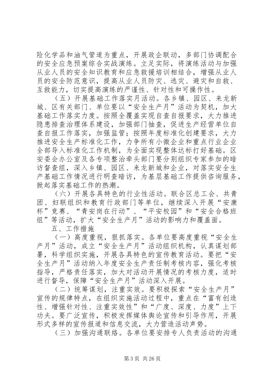 安监局安全生产月活动方案5篇_第3页