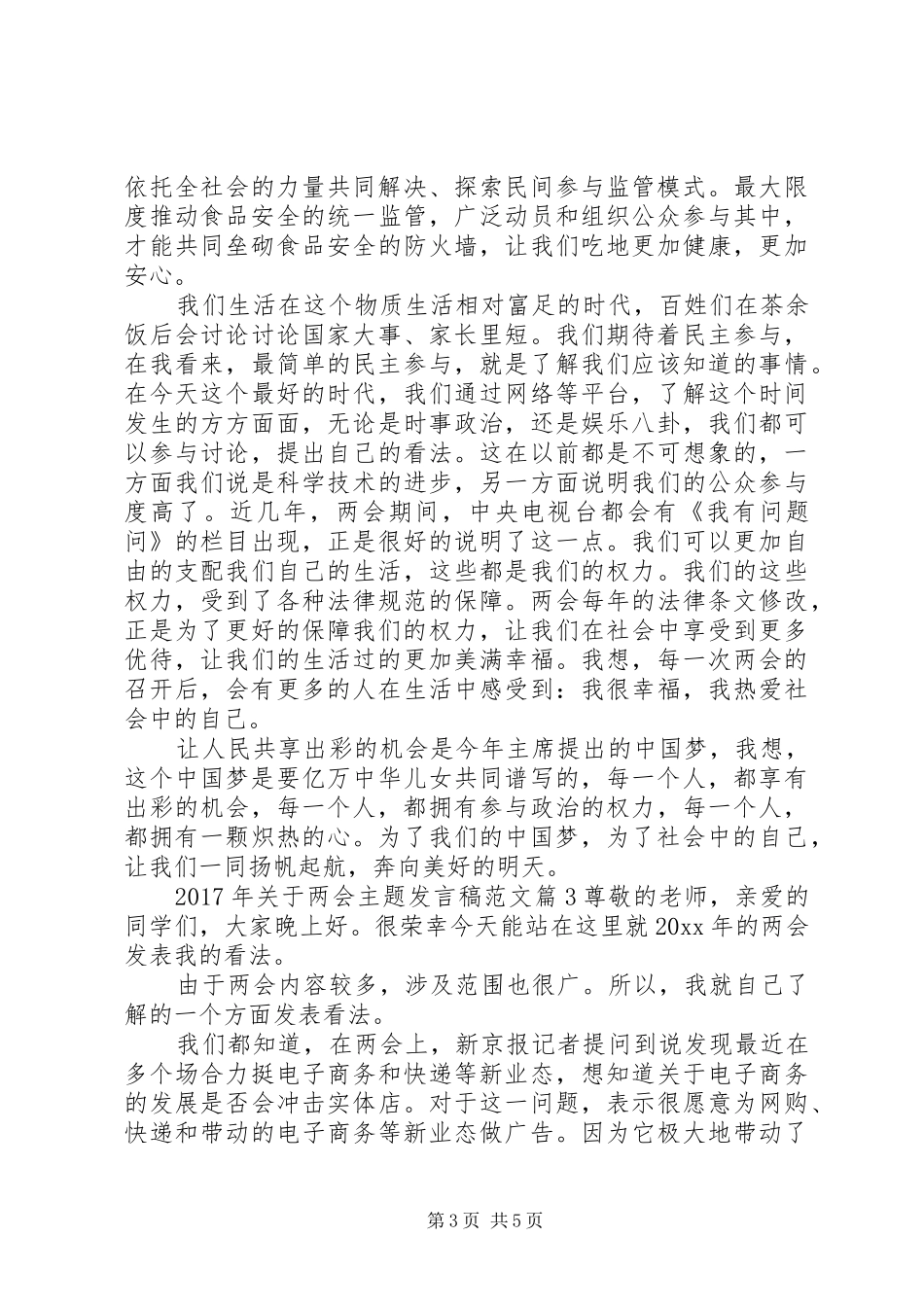 XX年关于两会主题发言范文_第3页