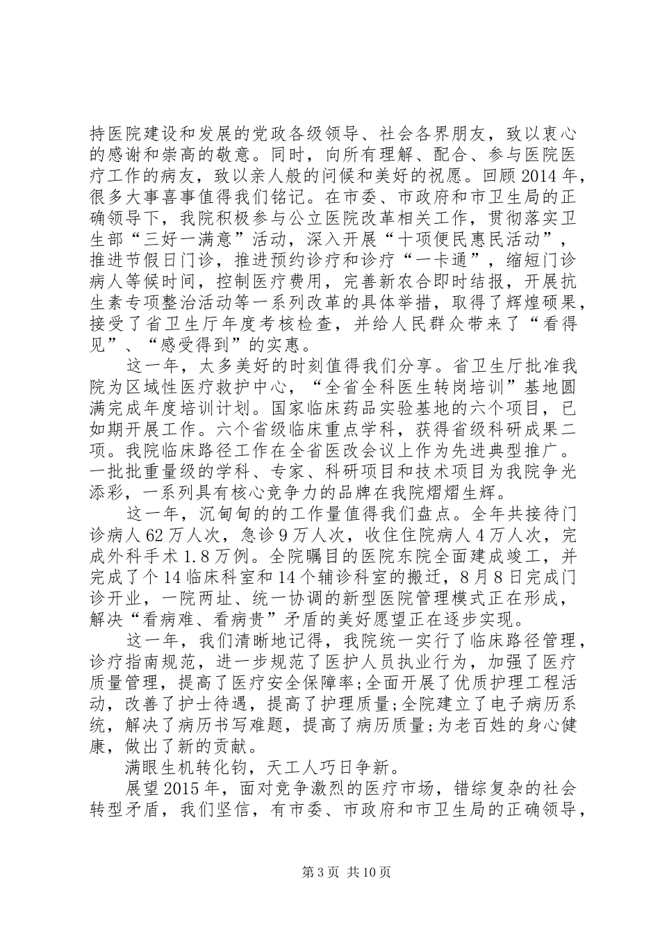 医院迎春晚会的新年演讲致辞例文_第3页