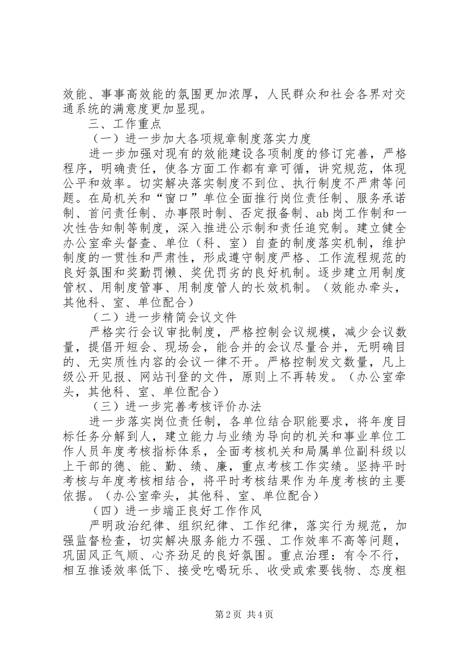 交通局机关效能建设方案范文_第2页