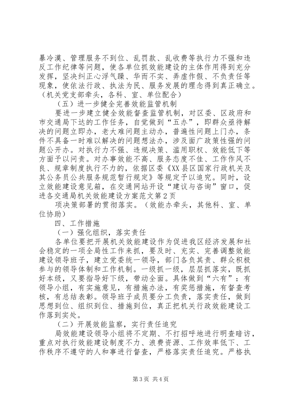 交通局机关效能建设方案范文_第3页